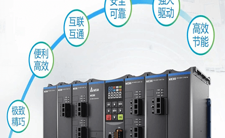 重磅新品上市 | 左右開弓，精巧致勝 臺達精巧多傳變頻器MX300系列