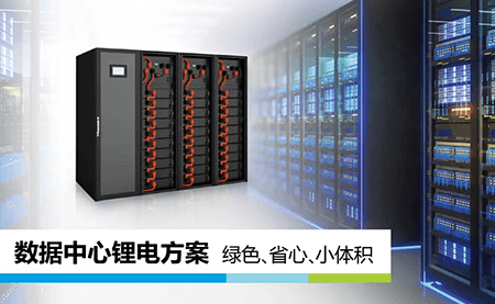 綠色、省心、小體積，UPS鋰所當(dāng)然