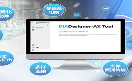 嶄新姿態(tài)，更有腔調(diào) DIADesigner-AX V1.6