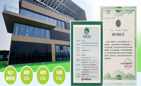 北京首例負(fù)碳樓亮相，臺(tái)達(dá)協(xié)力打造綠建筑標(biāo)桿