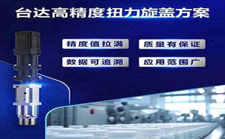 重塑醫(yī)藥行業(yè)瓶蓋擰緊工藝，提升藥品封裝質(zhì)量