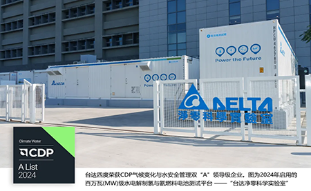 四度CDP雙A！臺達(dá)獲評2024氣候變化與水安全管理A List